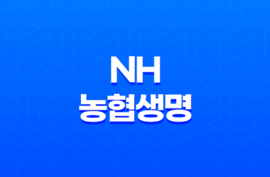 NH 농협생명 다이렉트 암보험(+ 가입 방법 및 보장 내용) 29
