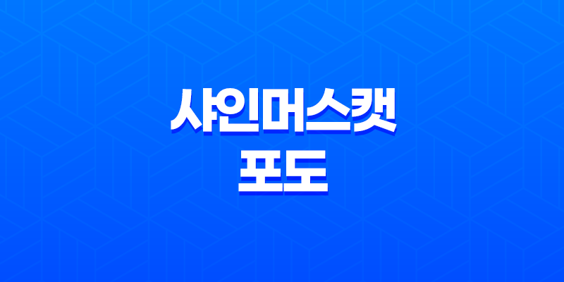 샤인머스캣 포도, 비싼 가격의 이유와 다양한 효능 7
