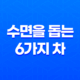 최고의 수면을 위한 6가지 차 39