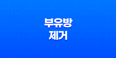 부유방 제거 방법과 예방법, 건강하고 아름다운 가슴을 위한 조언 35