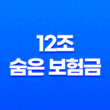 12조 숨은 보험금 찾기 - 놓치고 있는 질병보험 청구 방법 43