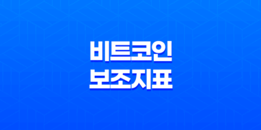 비트코인 보조지표 - 머니 플로우 인덱스(MFI)로 트렌드를 읽다! 55