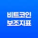 비트코인 보조지표 - 머니 플로우 인덱스(MFI)로 트렌드를 읽다! 13