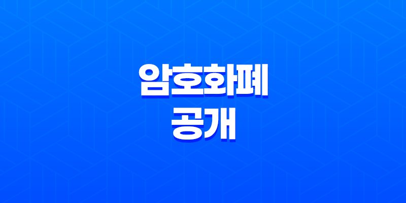 암호화폐공개(ICO)란 무엇인가? 8 암호화폐공개(ICO)란 무엇인가? 7