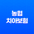 치아보험 장점과 농협 치아보험 다이렉트 비교견적사이트 17