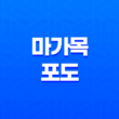 마가목의 다양한 효능과 건강에 미치는 긍정적인 영향 35