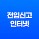 전입신고 인터넷으로 5분 만에 끝내기 정부24 온라인 방법 총정리 18 전입신고 인터넷으로 5분 만에 끝내기 정부24 온라인 방법 총정리 17
