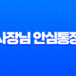 사장님 안심통장 2호 신청 방법 및 자격 조건 완벽 정리 (서울시 자영업자 필독) 3