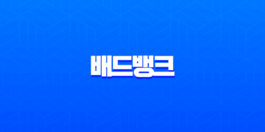 배드뱅크 신청 자격과 방법 7년 이상 연체 채무조정 완벽 가이드 43