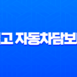현대캐피탈 무입고 자동차담보대출 조건 후기 완벽정리 (신청방법, 주의사항, 대안상품) 1
