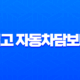 현대캐피탈 무입고 자동차담보대출 조건 후기 완벽정리 (신청방법, 주의사항, 대안상품) 13