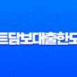 아파트담보대출한도조회 무설정아파트론 후순위 추가대출 조건 완벽정리 1