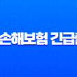 DB손해보험 긴급출동 전화번호 1588-0100 및 서비스 이용 완벽 가이드 15