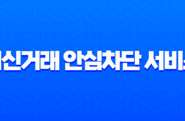 여신거래 안심차단 서비스 신청 방법 KCB 앱으로 1분 만에 끝내기 25