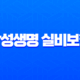 삼성생명 실비보험 청구서류 완벽정리 및 간편 청구방법 총정리 (모바일, 홈페이지) 13