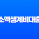 소액생계비대출 2025년 완벽 가이드 신용불량자 가능 여부와 후기 총정리 13
